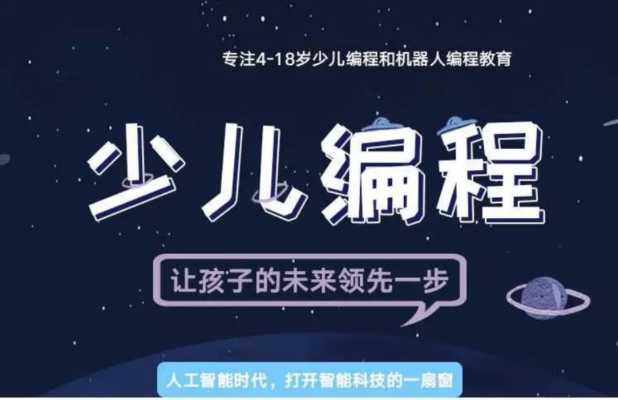 中小学编程培训班.jpg