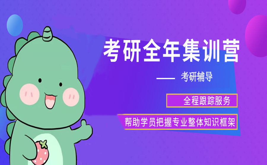 北京考研培训班哪家好