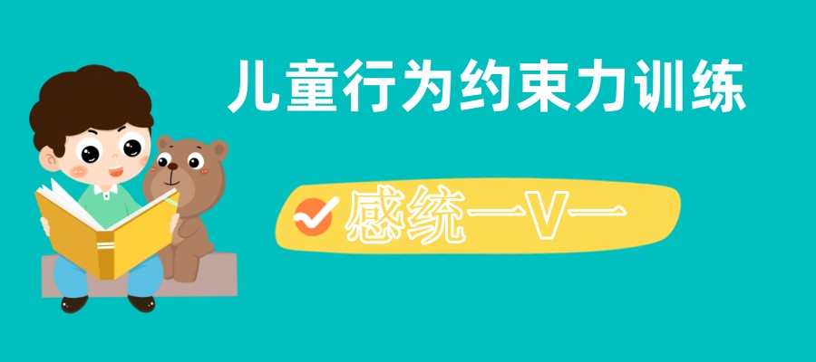 注意力感统训练机构