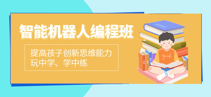 一览东阳五大青少年机器人编程培训班实力排名严选