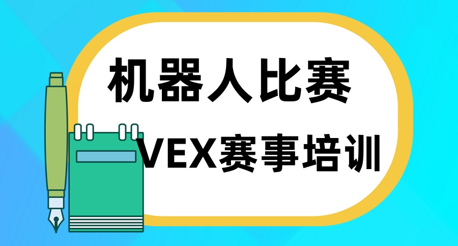 青少年机器人编程培训班