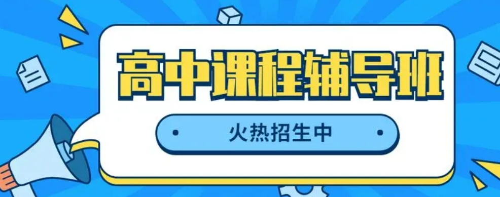 重庆排名不错的高中辅导机构TOP10名单一览