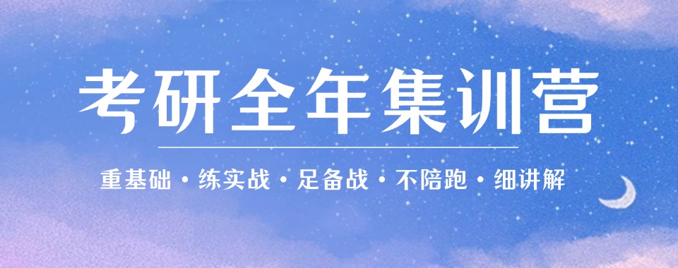 徐州十大线下考研辅导机构排名更新