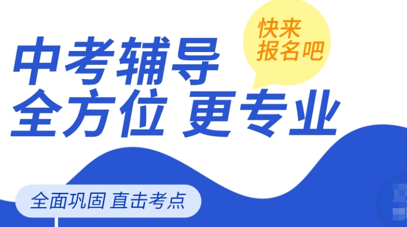 中考复读