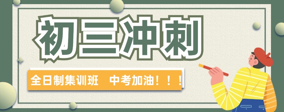 海口五大中考初三封闭式集训班排名