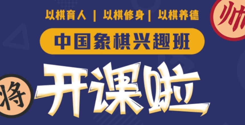 少儿象棋培训班十大排行榜