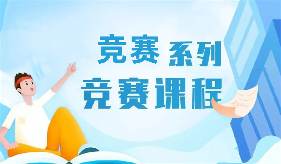 英国物理奥林匹克竞赛BPhO培训机构