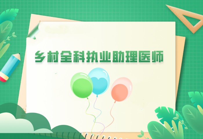 助理医师考前培训机构.jpg