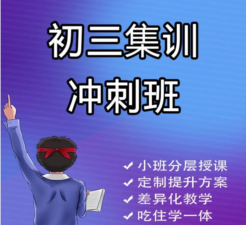 东莞初三中考辅导集训班 东莞初三中考辅导集训班
