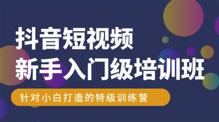 抖音直播带货运营培训机构