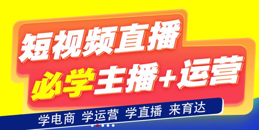 杭州短视频带货培训学校