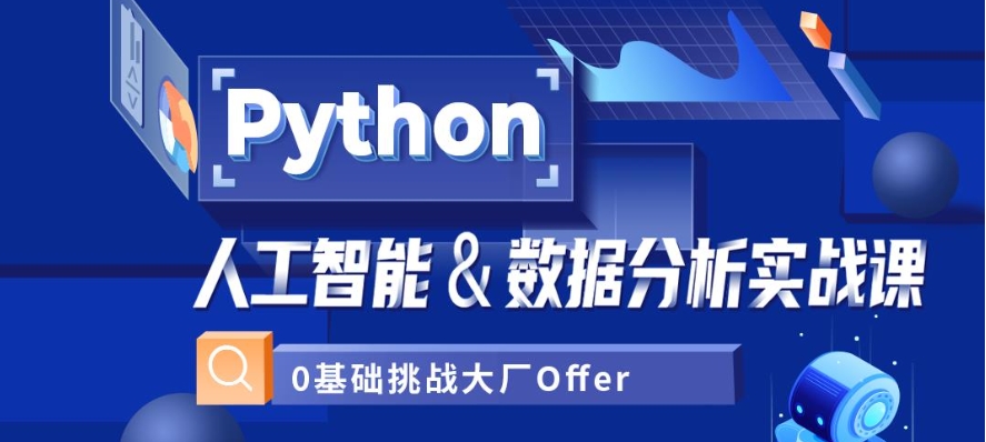 南京Python人工智能培训学校2024十大名单排行