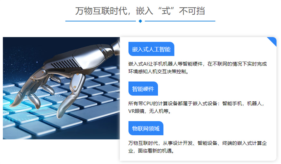 嵌入式测试工程师培训