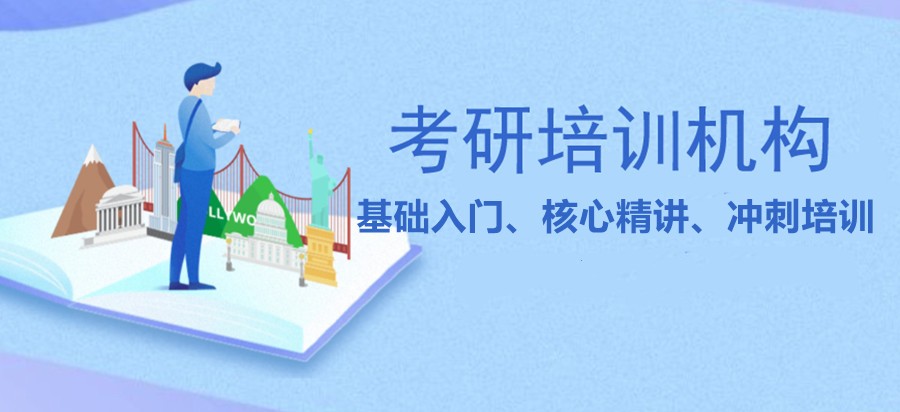 2026届哈尔滨考研top10培训机构榜单揭晓一览