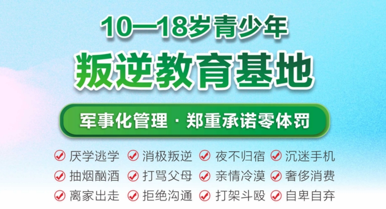 节选江西比较可靠的青春期叛逆教学学校 节选江西比较可靠的青春期叛逆教学学校