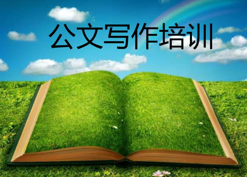 top5公文写作培训机构排名解析一览