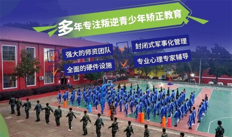全封闭叛逆戒网瘾特训学校