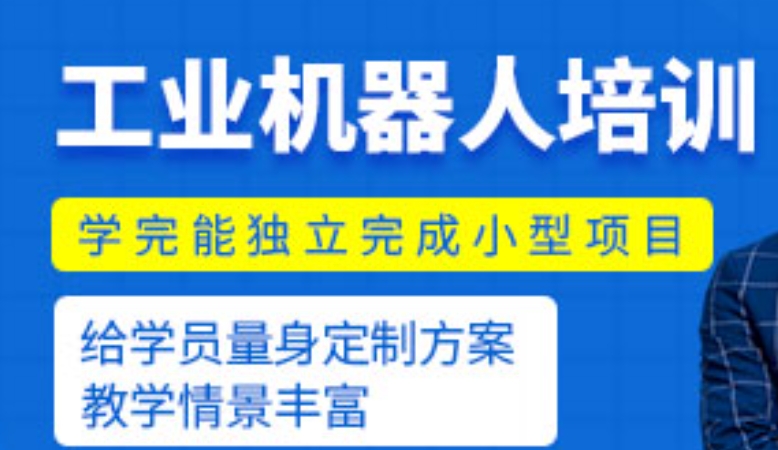 工业机器人培训