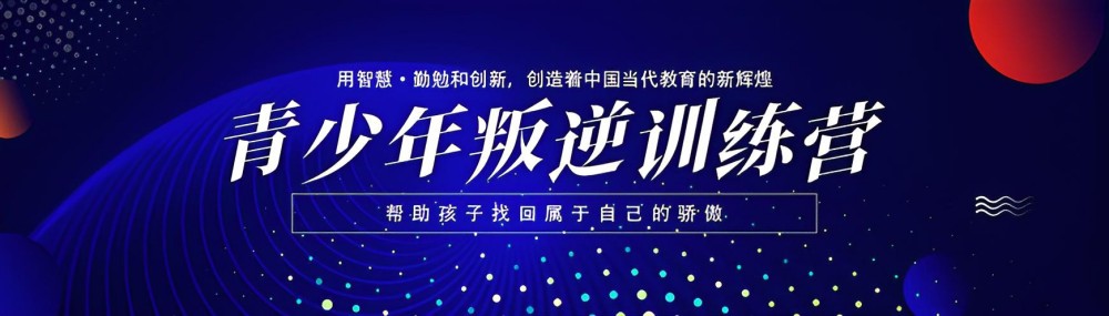 韶关推荐口碑好的青少年叛逆学校前十排名名单一览