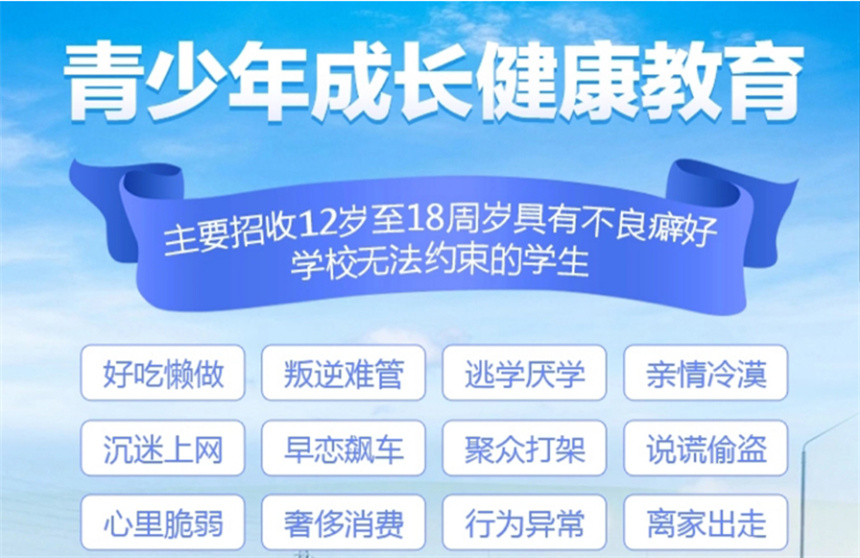 广州十大叛逆特训学校新鲜排名一览