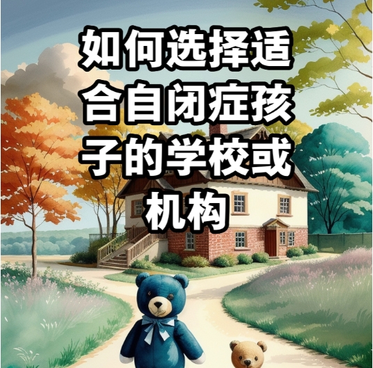 石家庄五大自闭症特殊儿童康复学校排名汇总 石家庄五大自闭症特殊儿童康复学校排名汇总