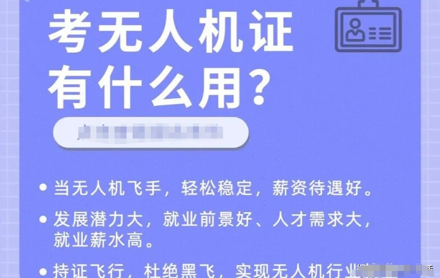 无人机驾驶执照考证培训