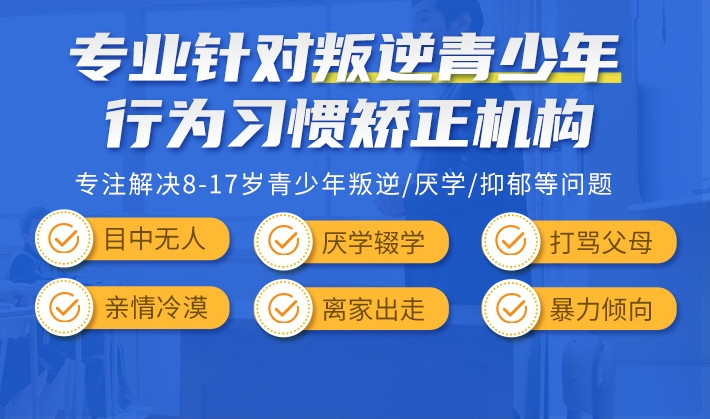 重庆十大叛逆孩子全封闭军事化改造学校top10口碑一览