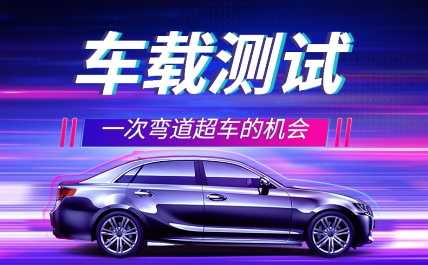 南京排名好的车载测试培训学校十大排行榜