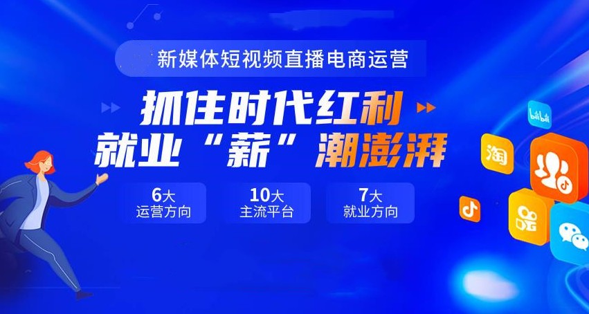 新媒体运营培训