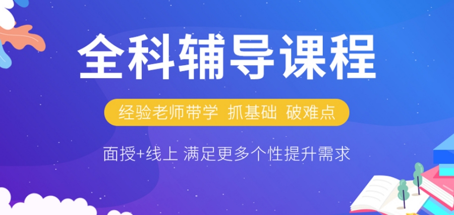 杭州前十家高三全科辅导班排行榜一览 杭州前十家高三全科辅导班排行榜一览