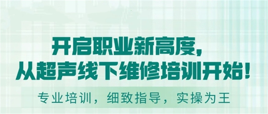 广州排名前十彩超设备维修技术培训班名单推荐