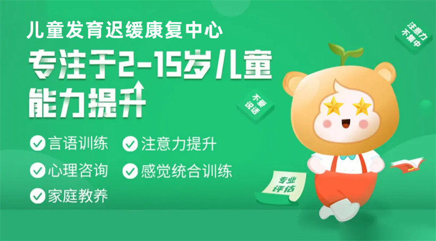 语言障碍康复训练中心