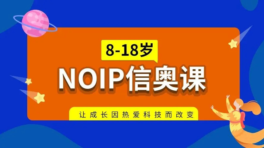 十大排名好的信息学奥赛比赛培训机构名单介绍