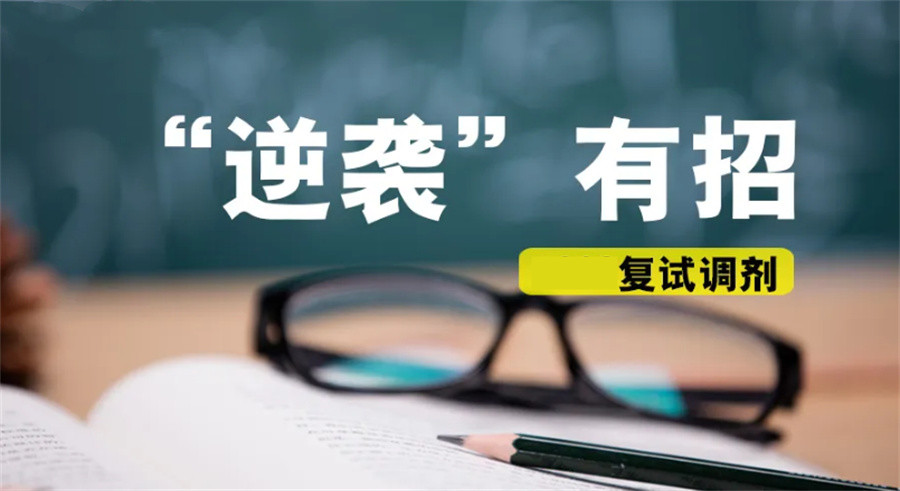 考研复试培训机构