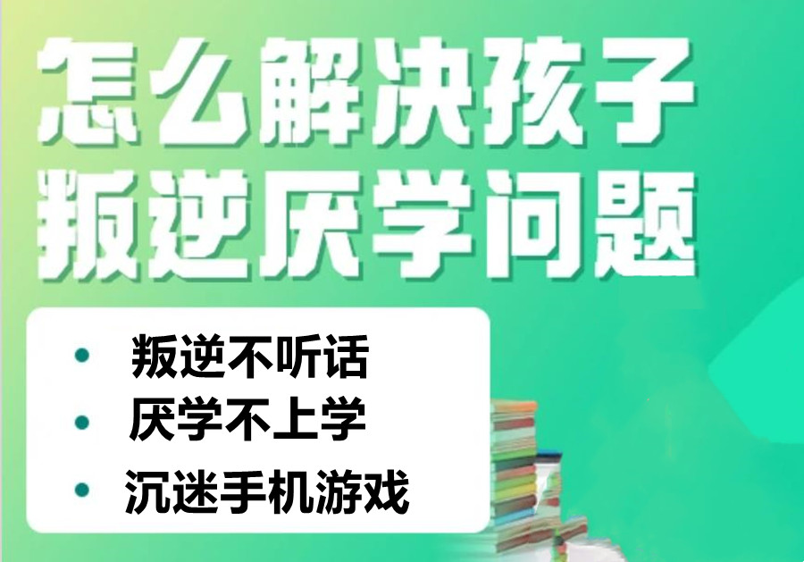 全封闭叛逆戒网瘾学校