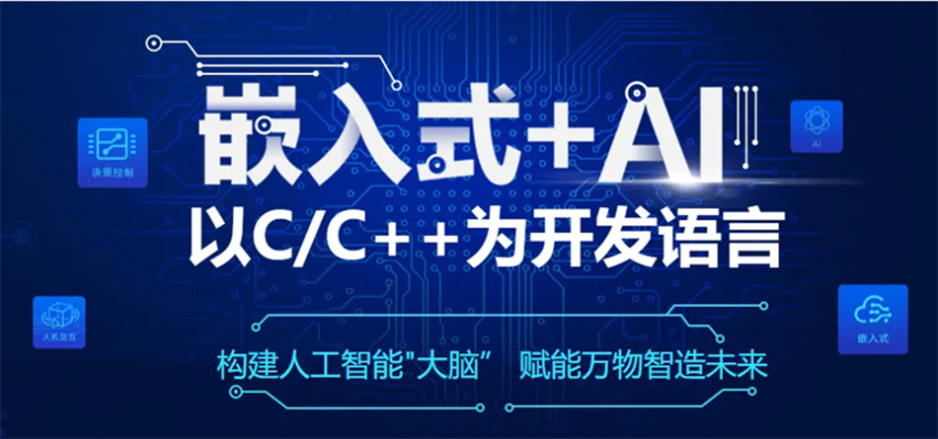 排名十大嵌入式开发培训机构2025公布一览.png