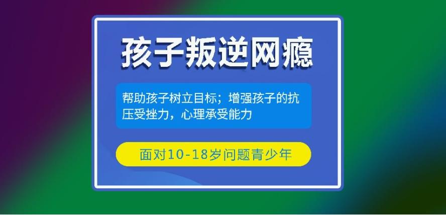 湖北专门针对叛逆期行为矫正特训学校排名前十更新.jpg 湖北专门针对叛逆期行为矫正特训学校排名前十更新.jpg