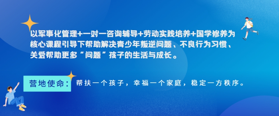 全封闭叛逆少年管教学校
