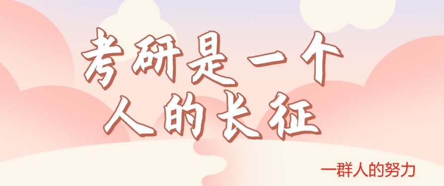 考研复试调剂 考研复试调剂