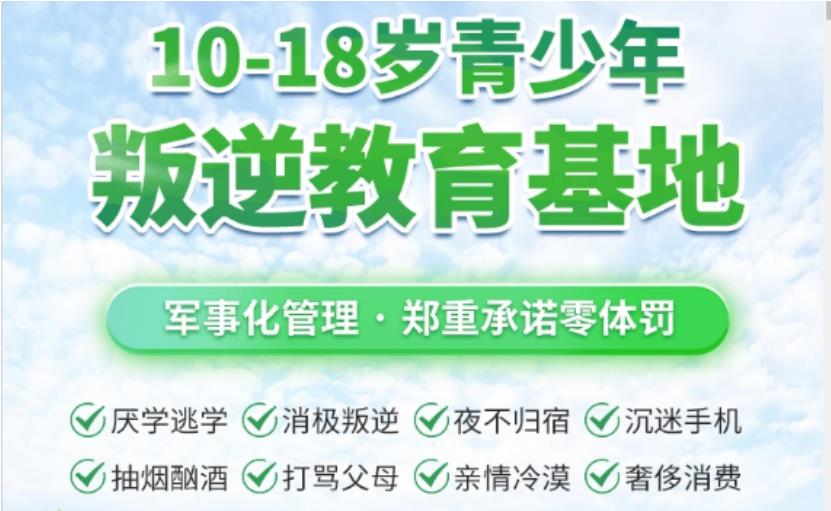 吉林正规青少年叛逆封闭式改造学校十大排名呈现.jpg
