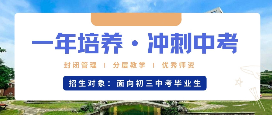 苏州排名好的十大中考初三复读培训机构2025口碑一览 苏州排名好的十大中考初三复读培训机构2025口碑一览