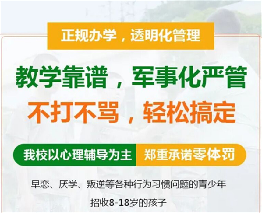 南京叛逆期孩子改造学校
