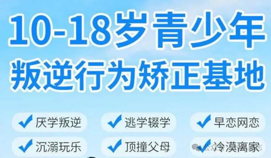 叛逆孩子管教学校