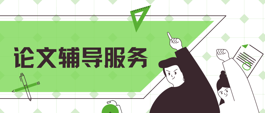 国内十大排名好的硕博论文发表咨询机构口碑榜一览