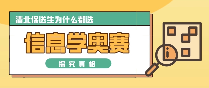 信息学奥赛c++培训