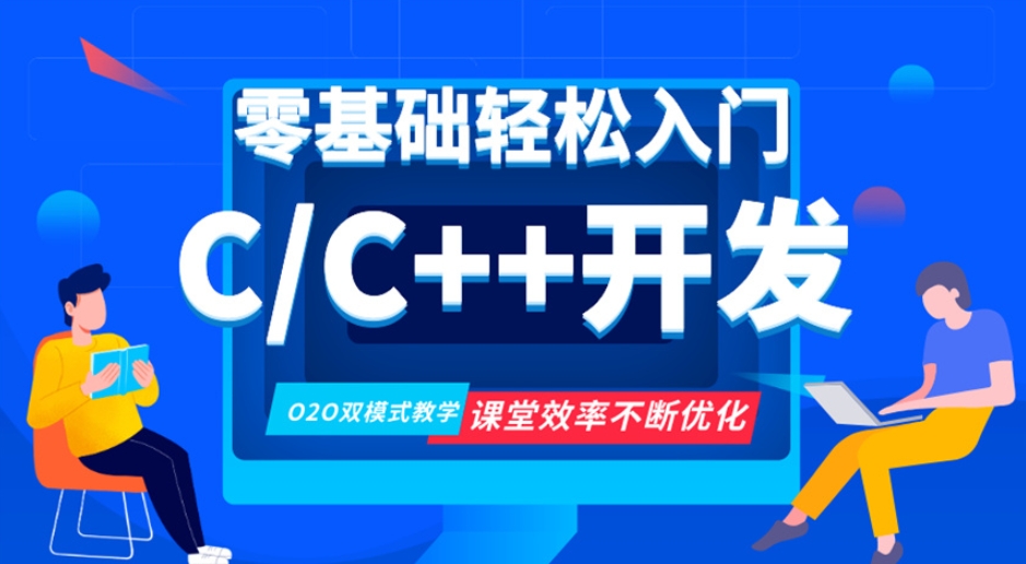 信息学奥赛c++培训