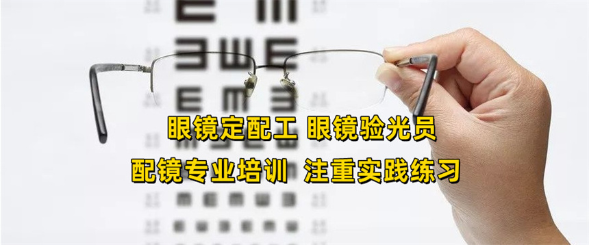 2025年学配眼镜技术培训机构十大排行榜top10一览