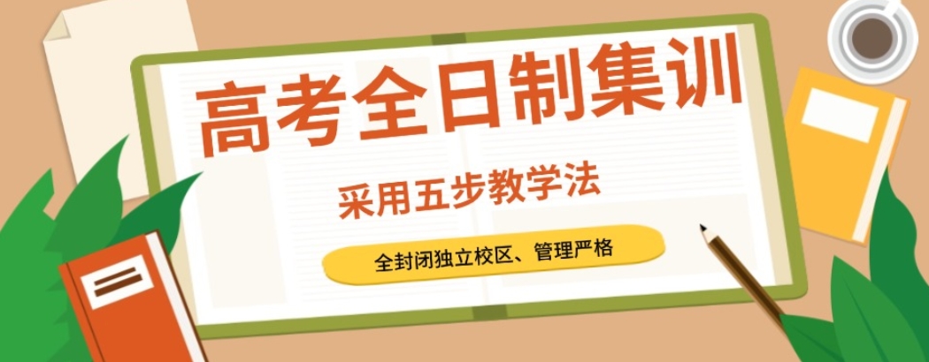 哈尔滨学大高三冲刺全年班