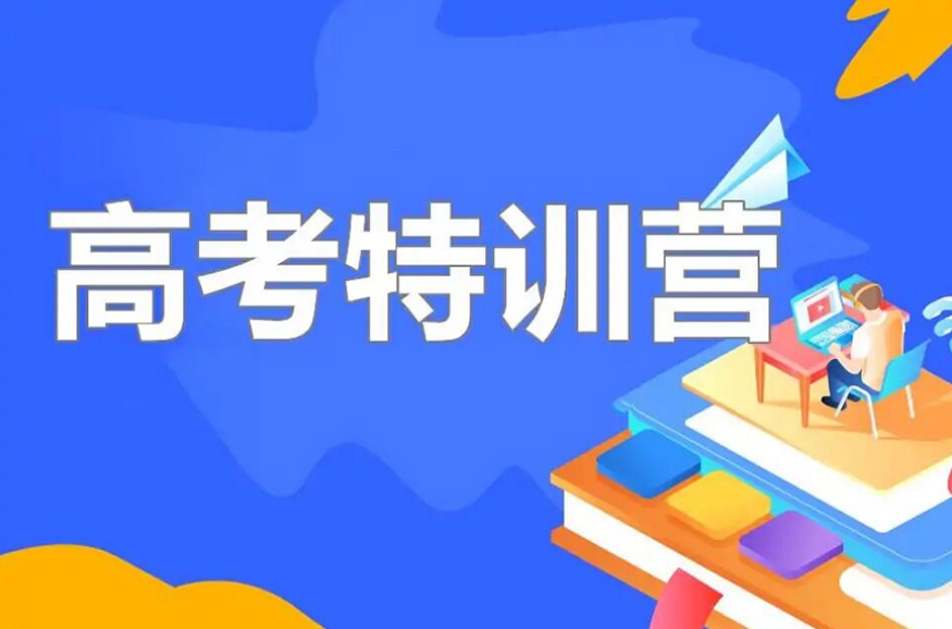 北京全日制高考辅导机构