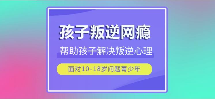 广东口碑好的叛逆孩子管教特训学校十大排名名单宣布.jpg